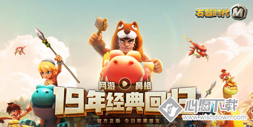 《石器时代M》手游礼包大全
