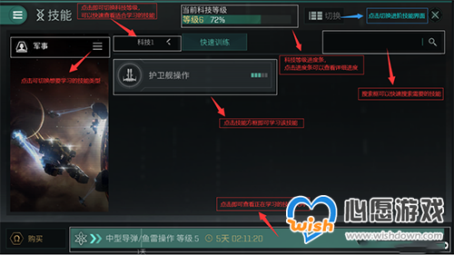 EVE手游技能与科技等级介绍