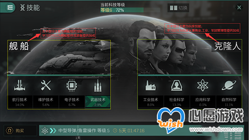 EVE手游技能与科技等级介绍