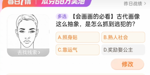 淘宝大赢家古代画像这么抽象是怎么抓到逃犯的_wishdown.com