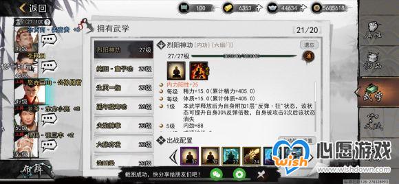 我的侠客六脉如何开局_wishdown.com