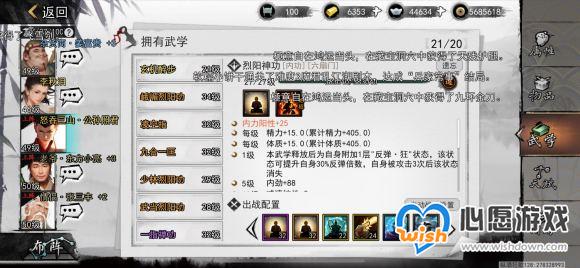 我的侠客六脉如何开局_wishdown.com