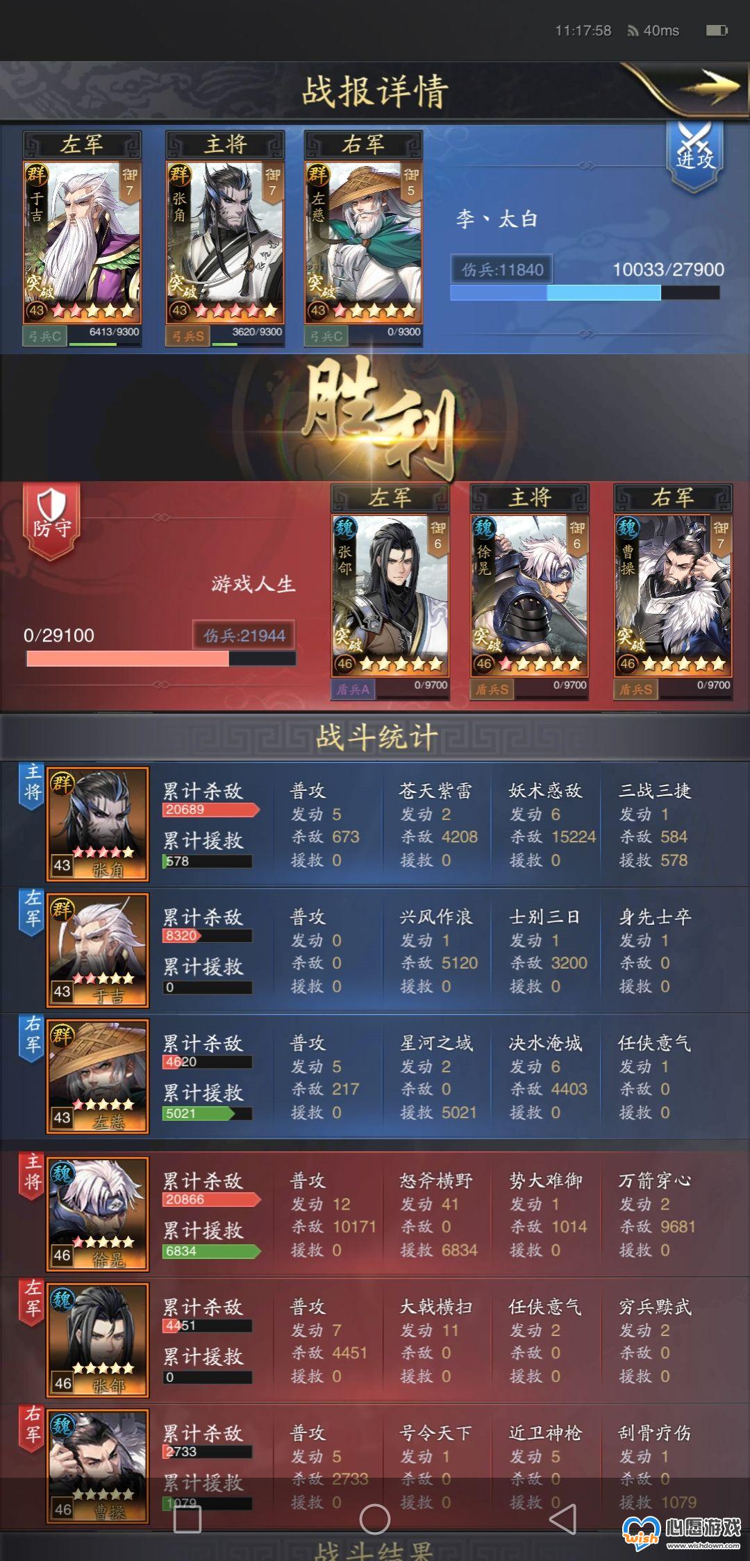 神将三国新赛季阵容推荐_wishdown.com