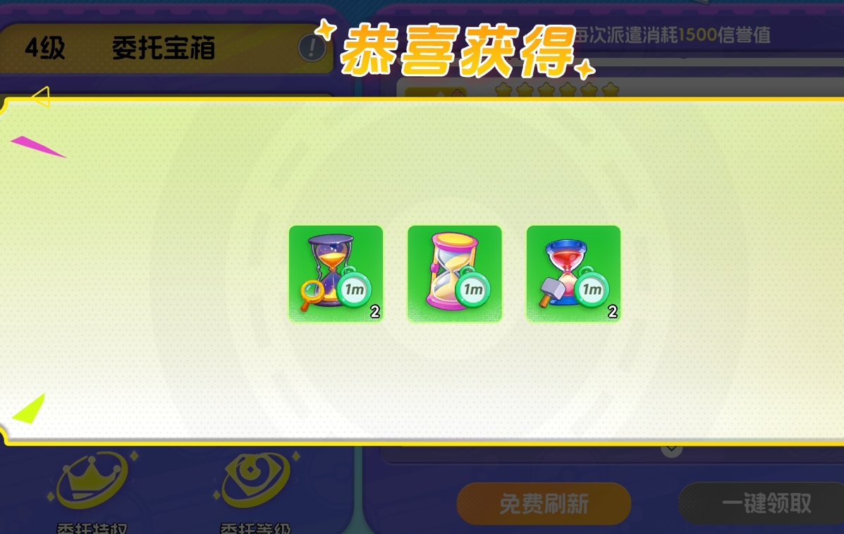 《宠物集结》委托板作用介绍_wishdown.com