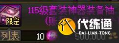 《DNF》神器灵魂兑换选择推荐_wishdown.com