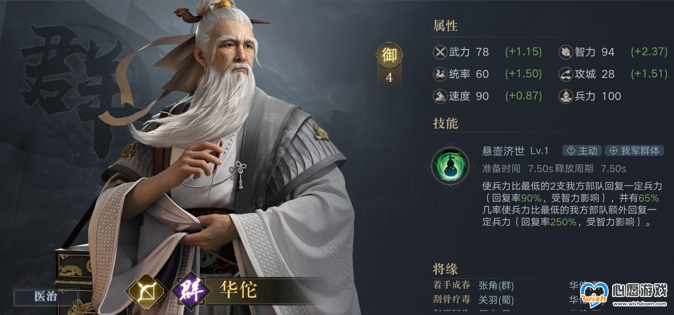 荣耀新三国最强治疗武将选择推荐_wishdown.com