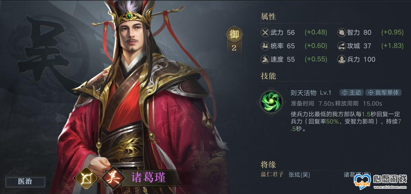 荣耀新三国最强治疗武将选择推荐_wishdown.com