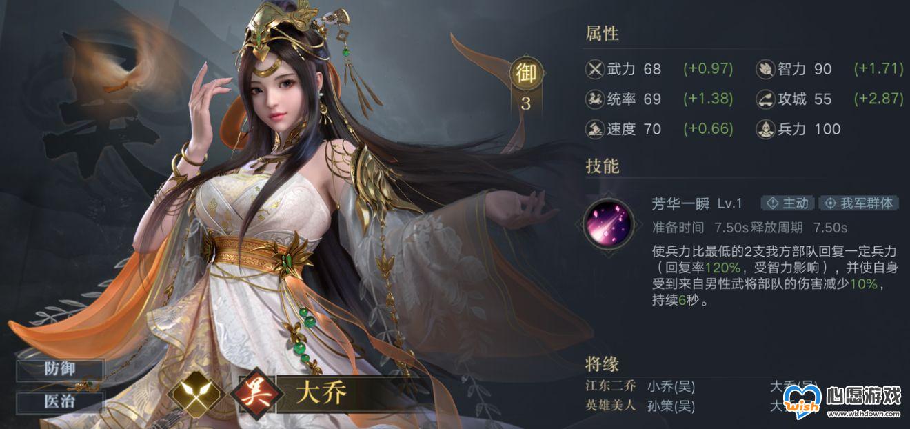 荣耀新三国最强治疗武将选择推荐_wishdown.com