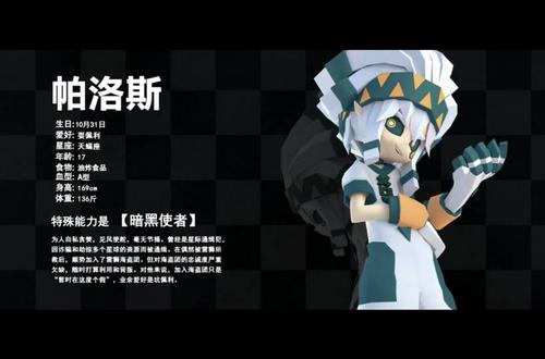 凹凸世界手游帕洛斯喜欢什么礼物_wishdown.com