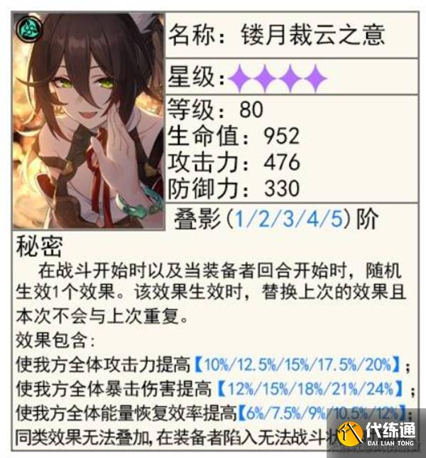 崩坏星穹铁道缇宝光锥选择推荐[多图]_wishdown.com