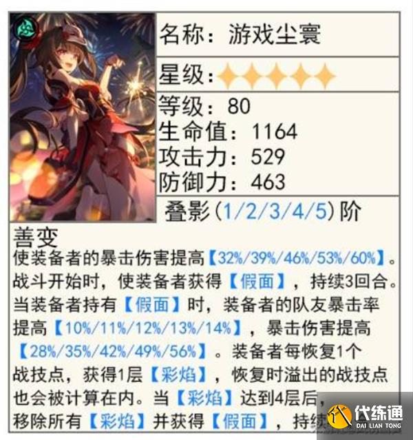 崩坏星穹铁道缇宝光锥选择推荐[多图]_wishdown.com