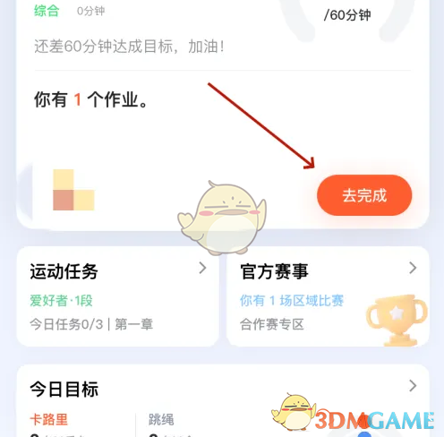 《天天跳绳》完成作业方法_wishdown.com