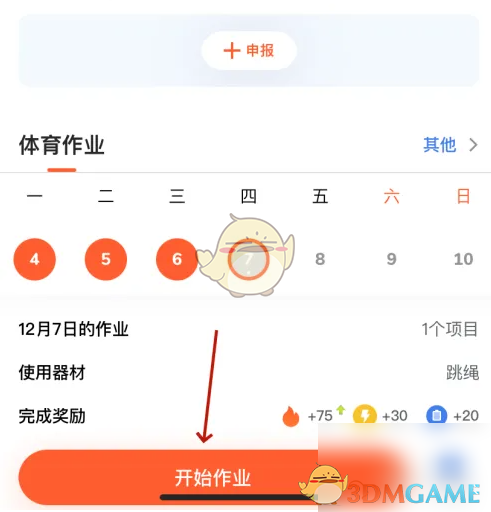 《天天跳绳》完成作业方法_wishdown.com