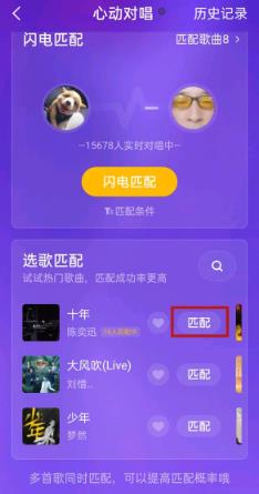 全民k歌怎么开启心动对唱 全民k歌开启心动对唱教程_wishdown.com