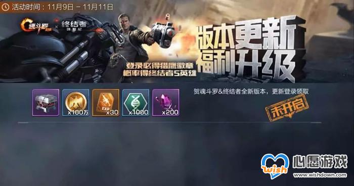 魂斗罗归来S级英雄终结者获取攻略_wishdown.com