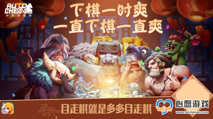 《多多自走棋》三倍模式玩法攻略_wishdown.com