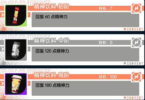 飞跃虹镜精神饮料作用及获取途径一览_wishdown.com