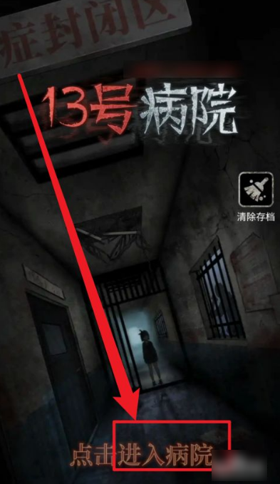 十三号病院插剑方法一览_wishdown.com