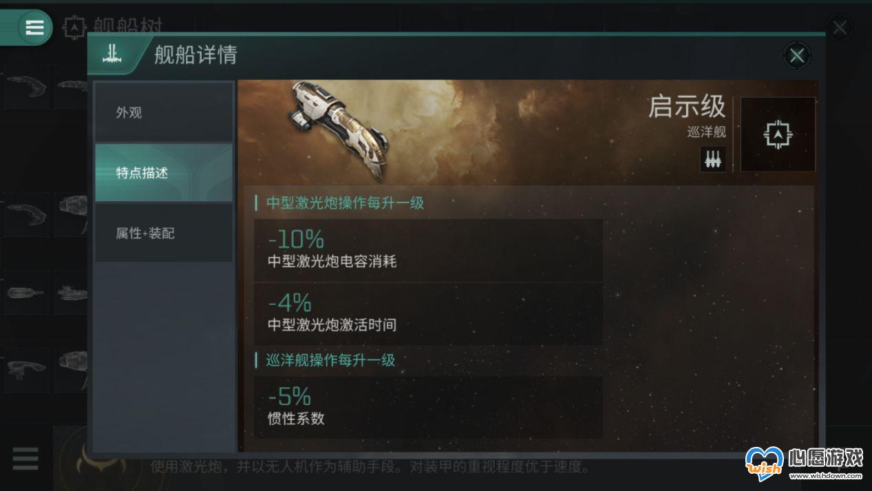 EVE手游启示级巡洋舰配置推荐_wishdown.com