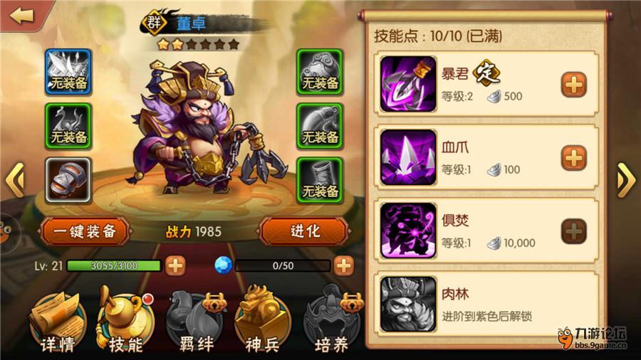 《雷鸣三国》技能及阵容搭配攻略_wishdown.com