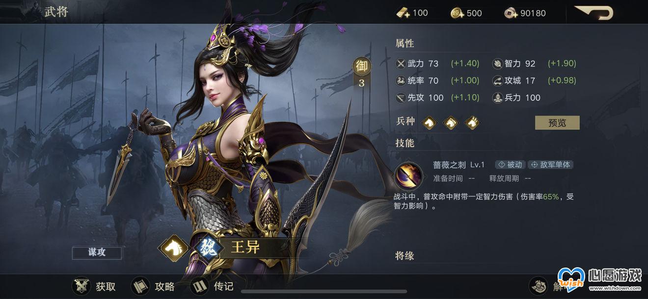 荣耀新三国王异强度分析及搭配推荐_wishdown.com