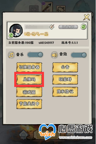 《神器传说》最新兑换码大全