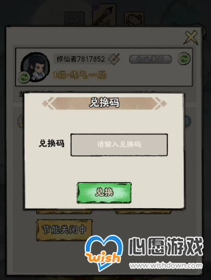 《神器传说》最新兑换码大全