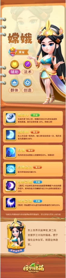 怪物联萌嫦娥技能属性一览_wishdown.com
