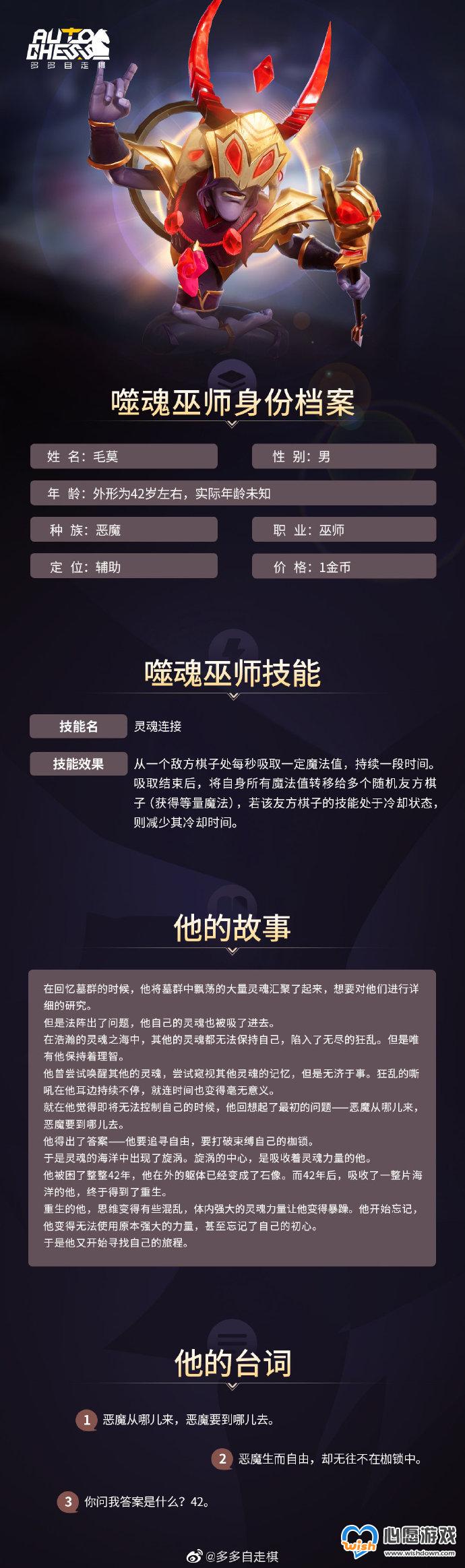 多多自走棋噬魂巫师攻略大全 巫师技能及背景介绍_wishdown.com