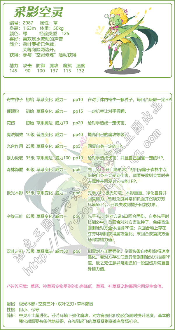洛克王国采影空灵怎么样_wishdown.com