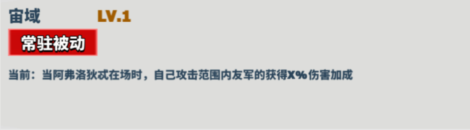 《超凡守卫战》阿弗洛狄忒角色技能图鉴_wishdown.com