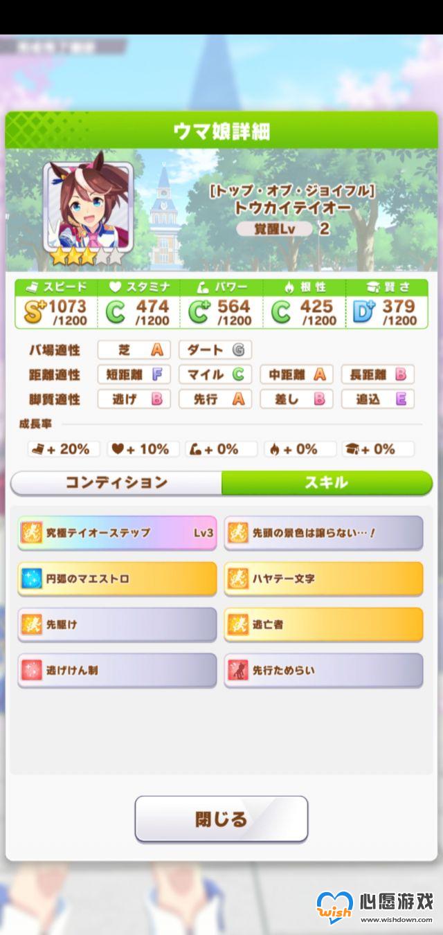赛马娘逃马流详细玩法思路分享_wishdown.com