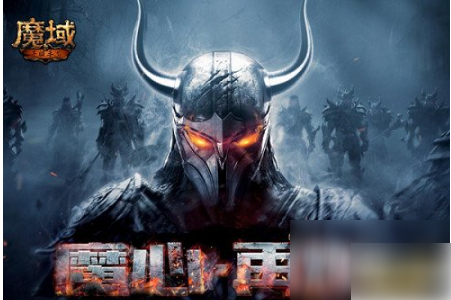 魔域手游快速升级攻略一览_wishdown.com