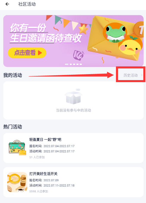 薄荷健康查询历史参与活动详细操作教程_wishdown.com