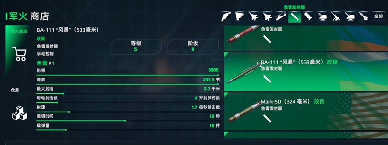 现代战舰二级鱼雷怎么选_wishdown.com