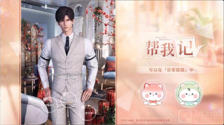 恋与深空帮我记系统有什么功能_wishdown.com