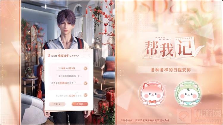 恋与深空帮我记系统有什么功能_wishdown.com
