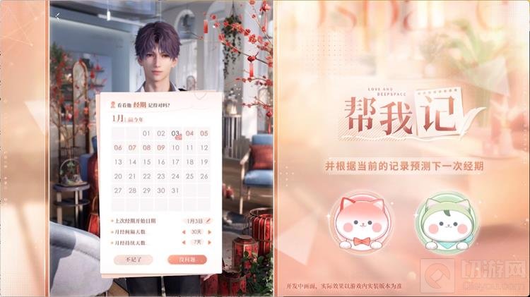 恋与深空帮我记系统有什么功能_wishdown.com