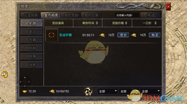 《龙腾传奇》系统介绍_wishdown.com