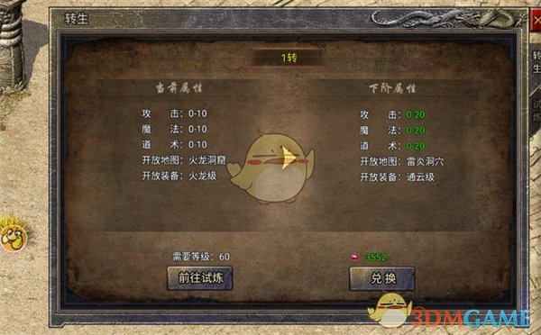 《龙腾传奇》系统介绍_wishdown.com