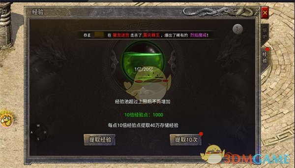 《龙腾传奇》系统介绍_wishdown.com