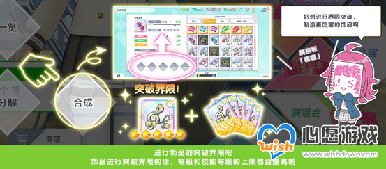 学园偶像季群星闪耀饰品养成及等级提升攻略_wishdown.com