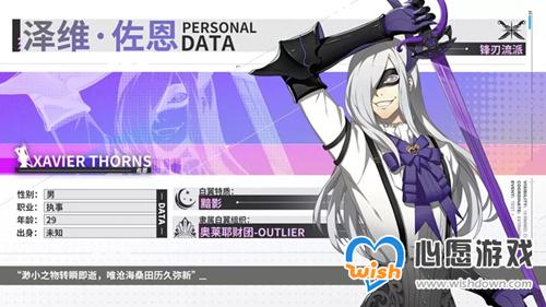 《VGAME消零世界》全新角色泽维佐恩介绍