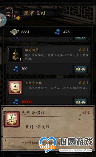 《幽行玄城》黑市商店等级提升方法