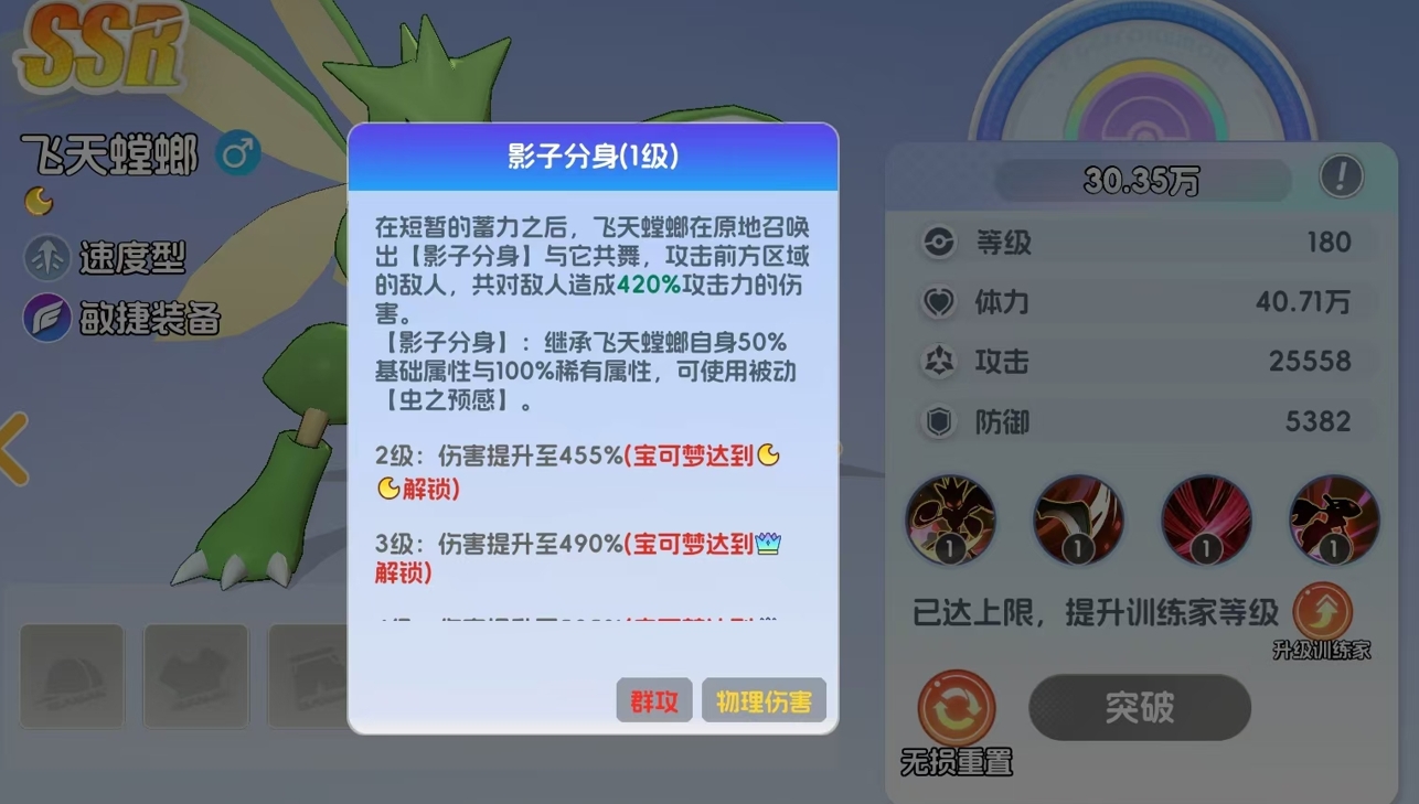 《宠物集结》飞天螳螂介绍_wishdown.com
