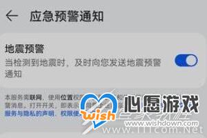 华为手机地震预警功能打开方法_wishdown.com