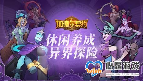 加德尔契约哪个魔灵好？_wishdown.com