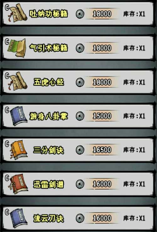 江湖风云录内功获取攻略一览_wishdown.com