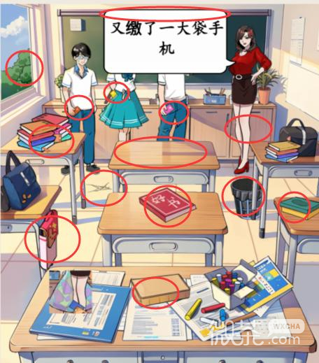就我眼神好教室查手机过法攻略分享_wishdown.com