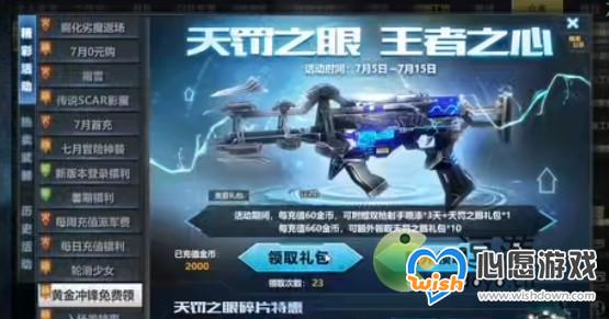 生死狙击天罚之眼多少钱_wishdown.com